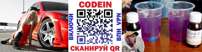 МЕГА   Жирновск  Кодеиновый сироп Lean Purple Drank 
